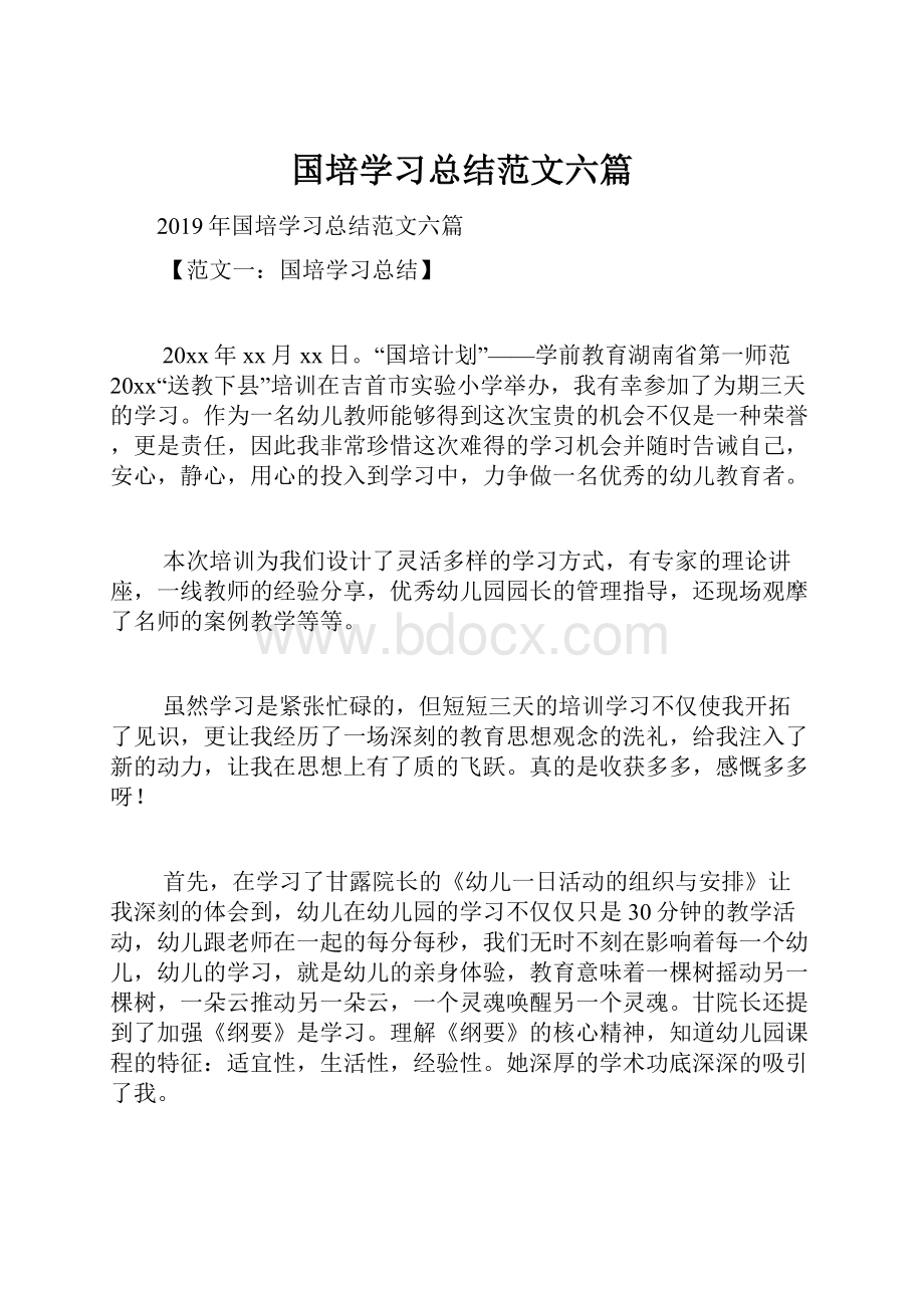 国培学习总结范文六篇.docx