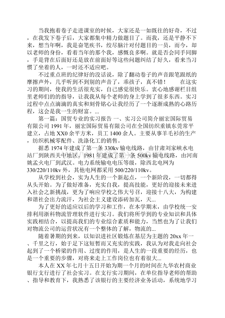 暑假教育见习报告.docx_第3页