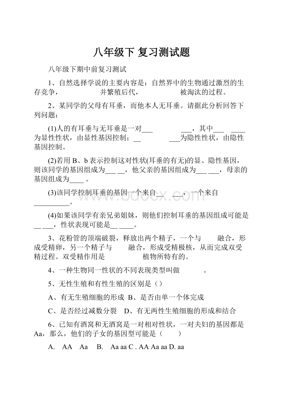 八年级下 复习测试题.docx_第1页