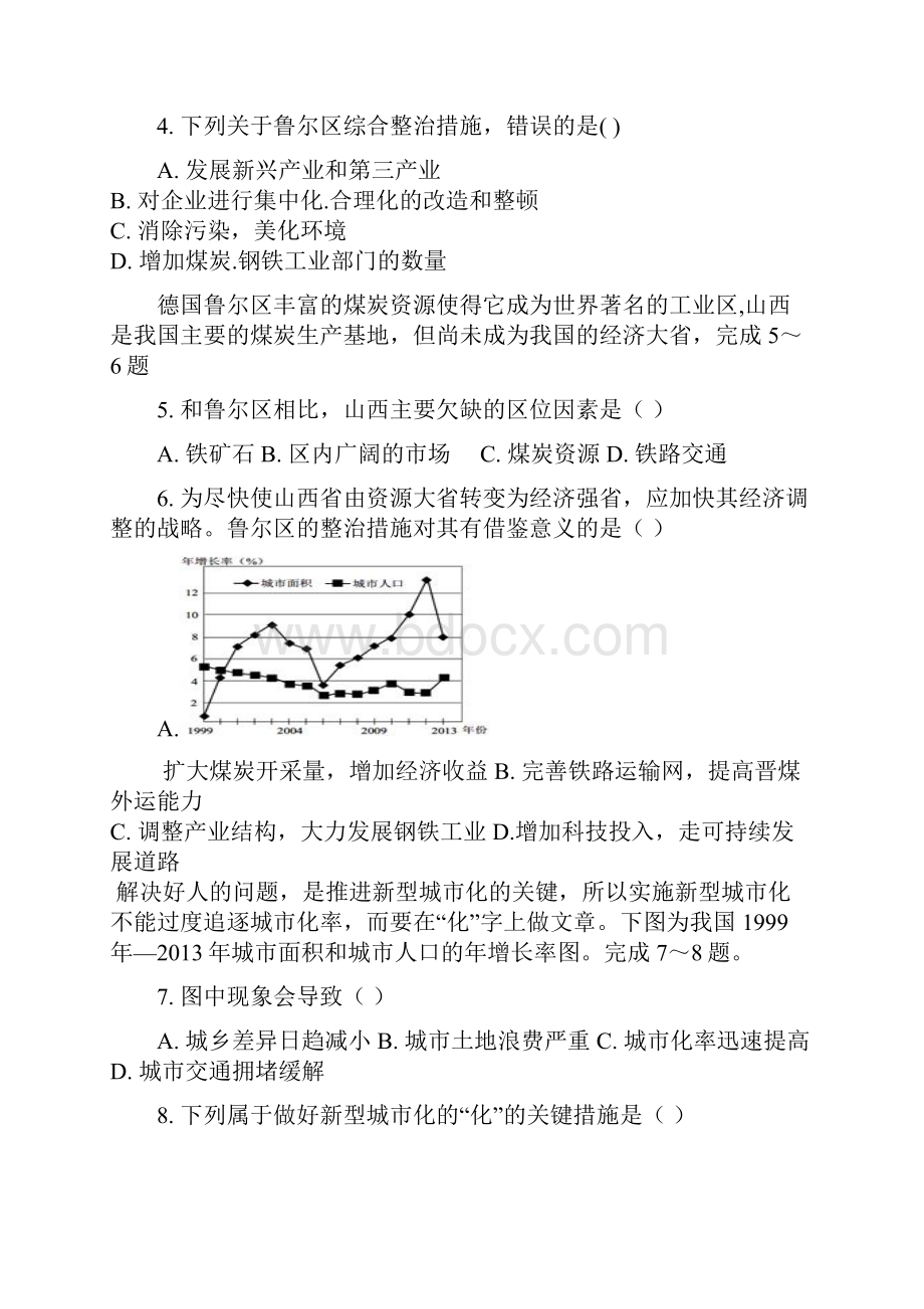 学年陕西省吴起高级中学高二下学期期中考试地理试题能力卷.docx_第3页