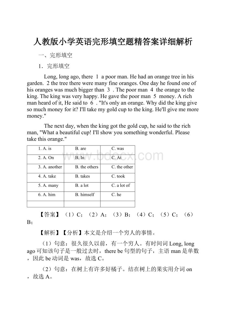 人教版小学英语完形填空题精答案详细解析.docx_第1页