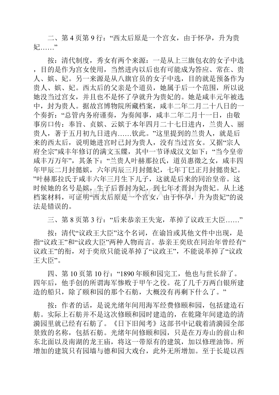 对《我前半生》部分史实订正.docx_第2页