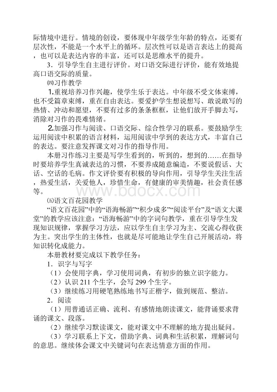 语文S版三年级语文下学期全册教案.docx_第3页