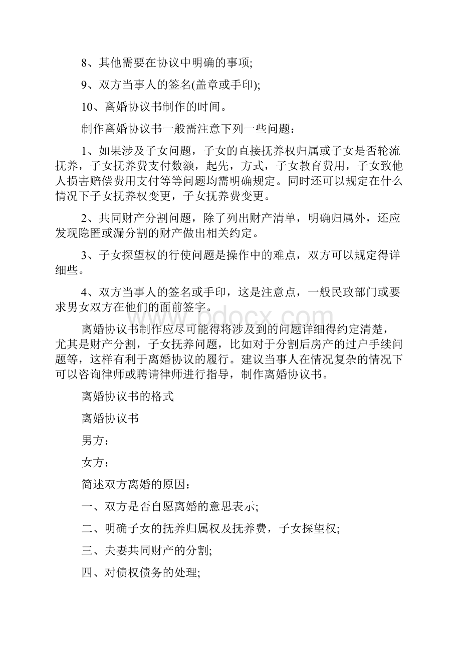 协议离婚后能否就财产分割问题反悔.docx_第2页