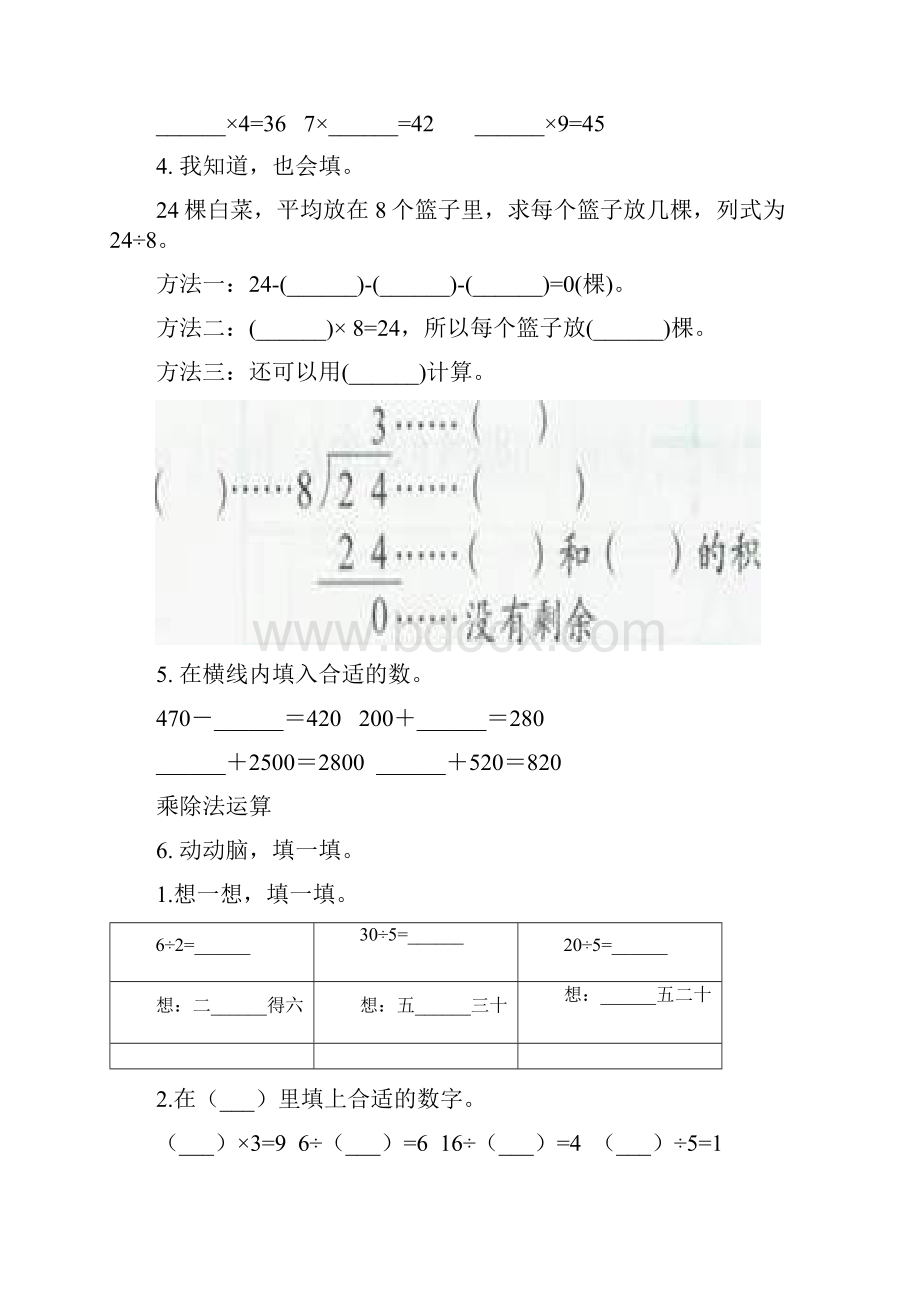 二年级下册数学期中识点整理复习必考题部编人教版.docx_第2页