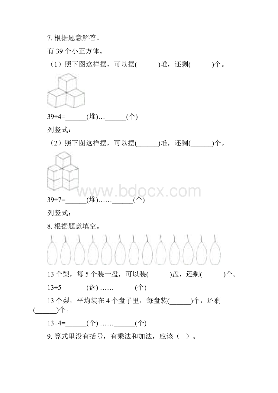 二年级下册数学期中识点整理复习必考题部编人教版.docx_第3页