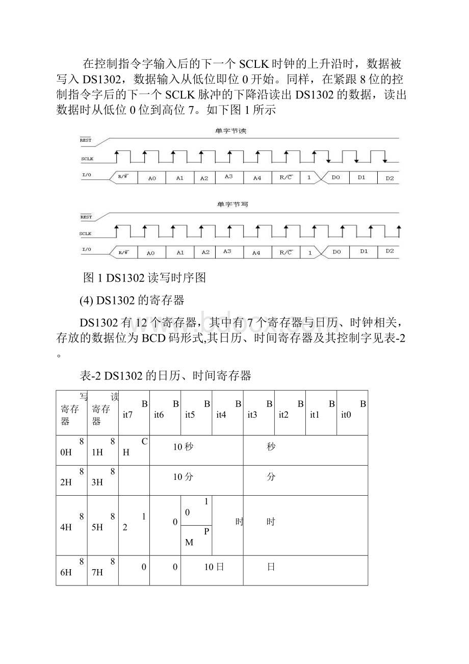 基于单片机和DS1302电子万年历的设计论文.docx_第2页