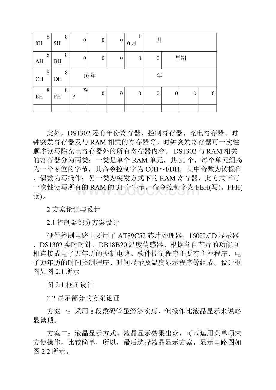 基于单片机和DS1302电子万年历的设计论文.docx_第3页