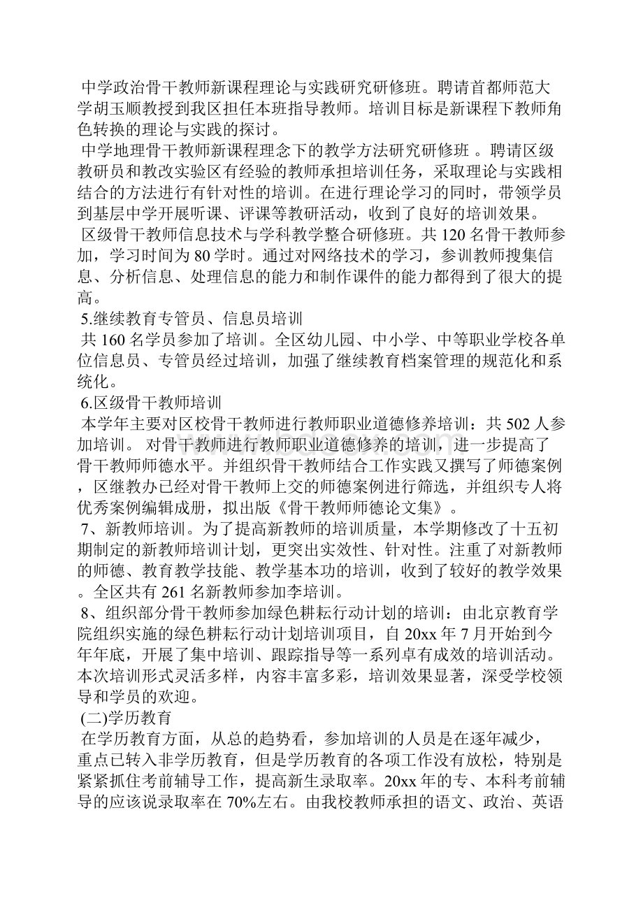 教师进修学校教学工作总结.docx_第2页