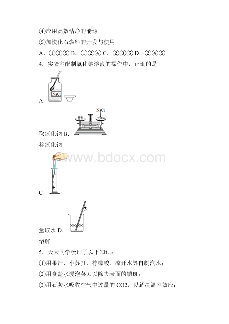 最新广西桂林市永福县百寿中学九年级中考一模化学试题.docx_第2页