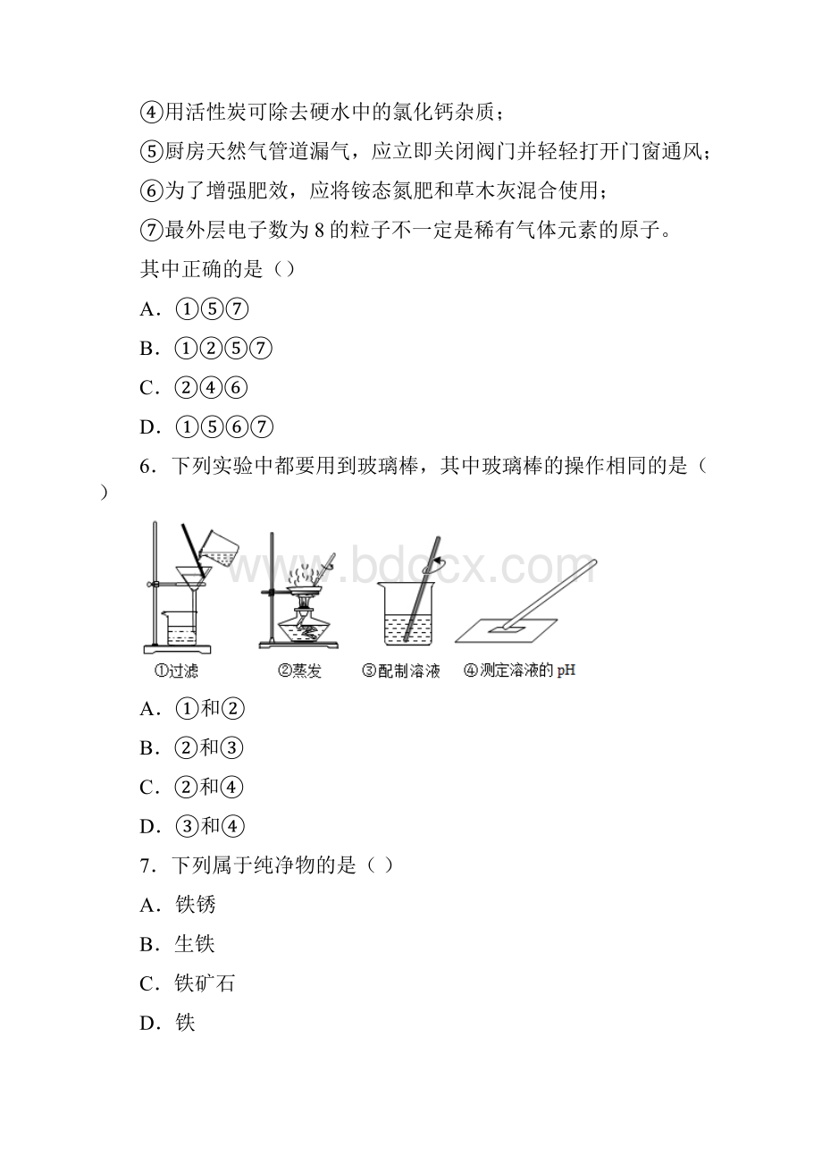 最新广西桂林市永福县百寿中学九年级中考一模化学试题.docx_第3页