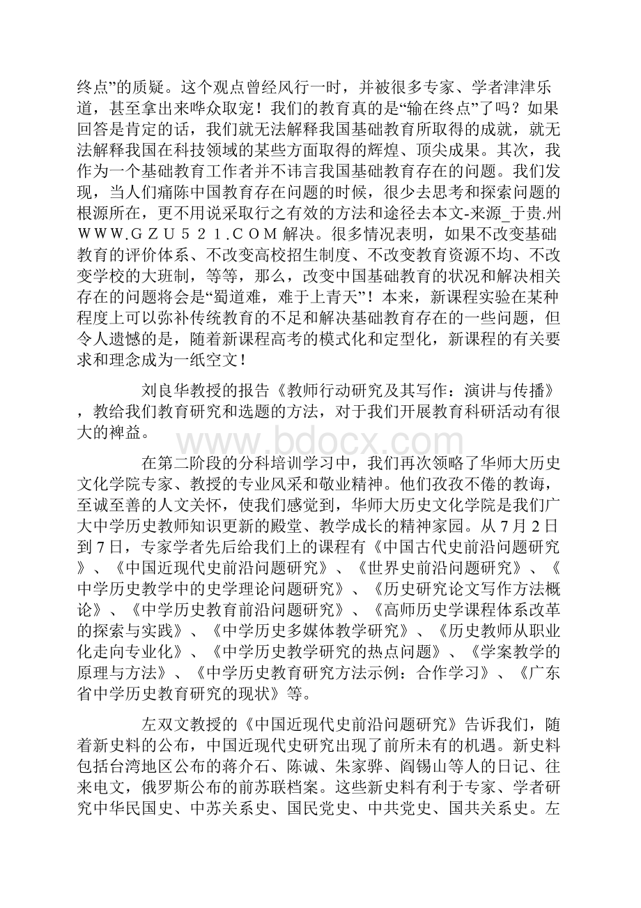 10年广东省中小学骨干教师培训总结.docx_第3页