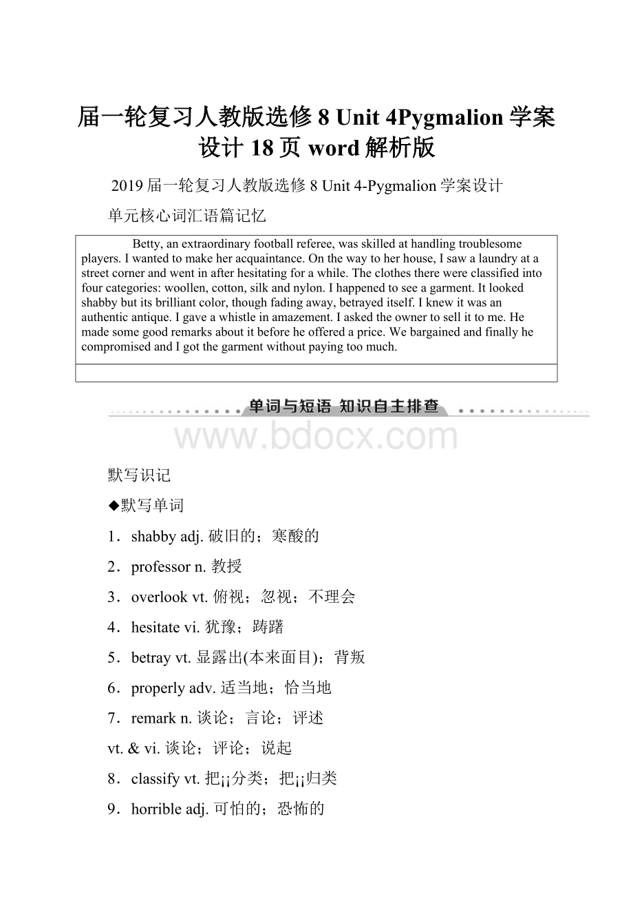 届一轮复习人教版选修8 Unit 4Pygmalion学案设计18页word解析版.docx