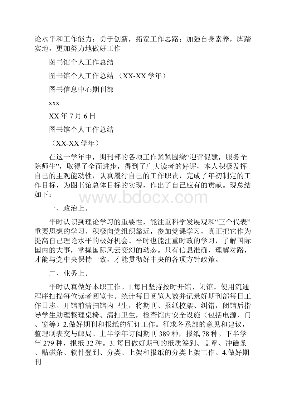 图书管理员近三年思想工作总结.docx_第3页