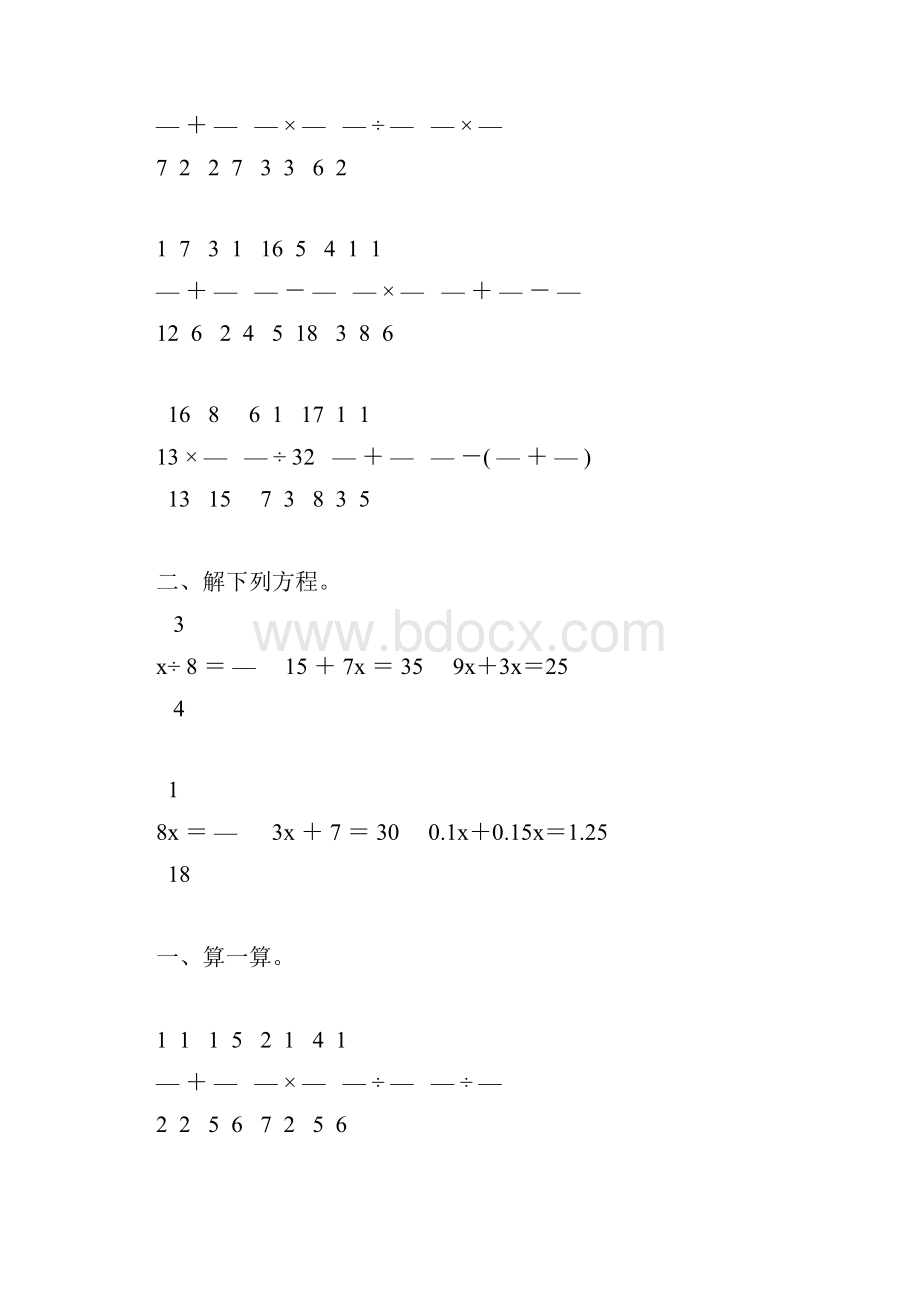 北师大版五年级数学下册期末计算题总复习61.docx_第3页