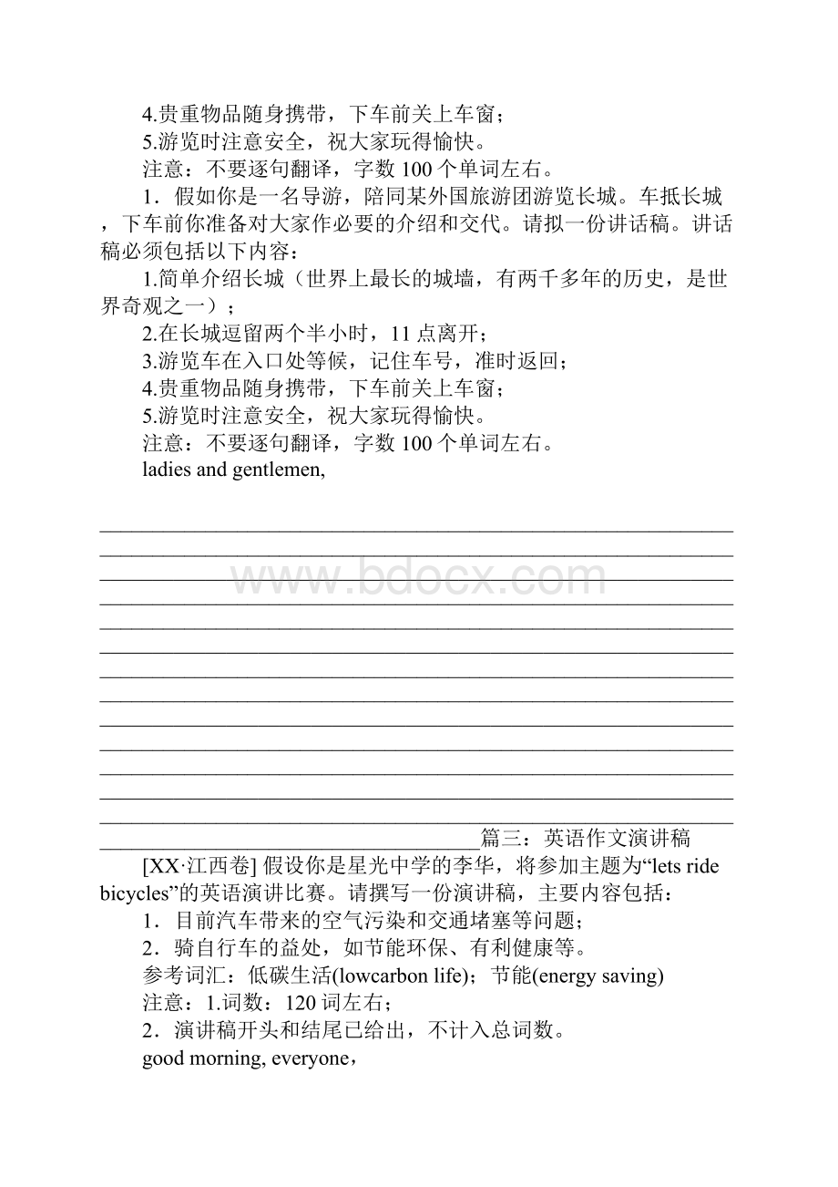 高中英语作文演讲稿格式.docx_第3页