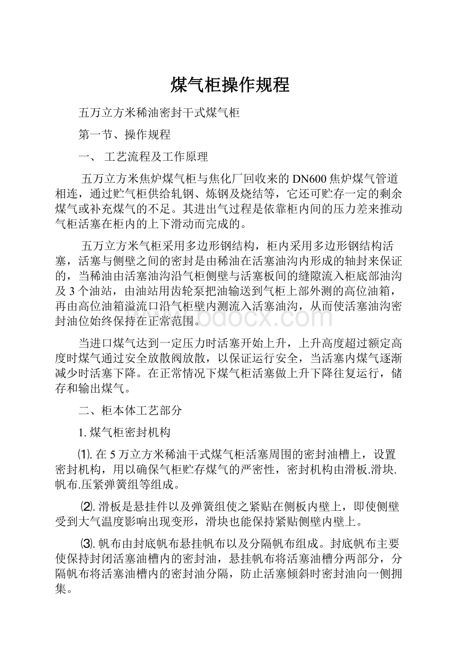 煤气柜操作规程.docx_第1页