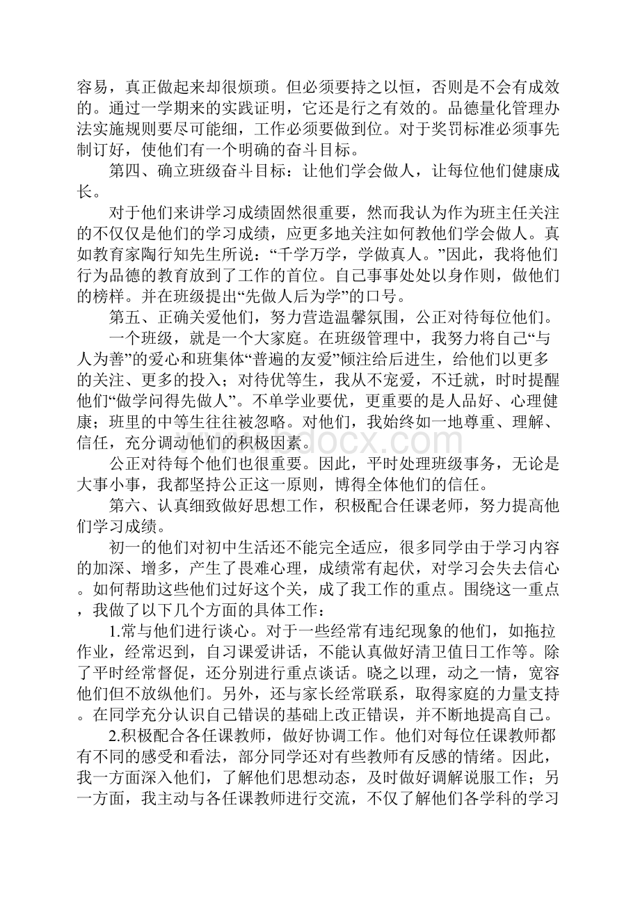 初一上班学期期末总结.docx_第2页