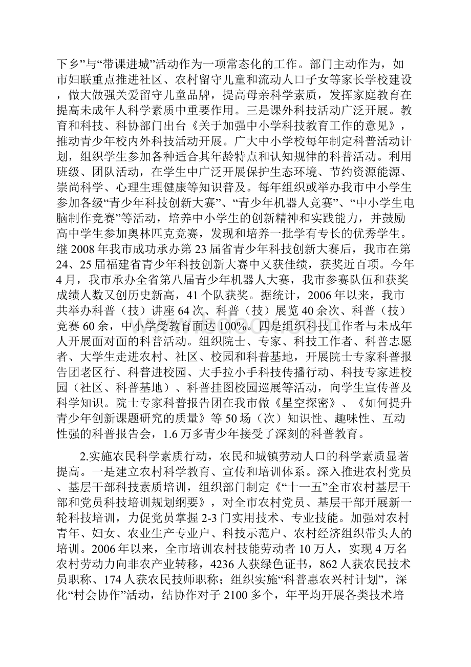 加强领导创新载体完善机制三明科学技术协会.docx_第3页