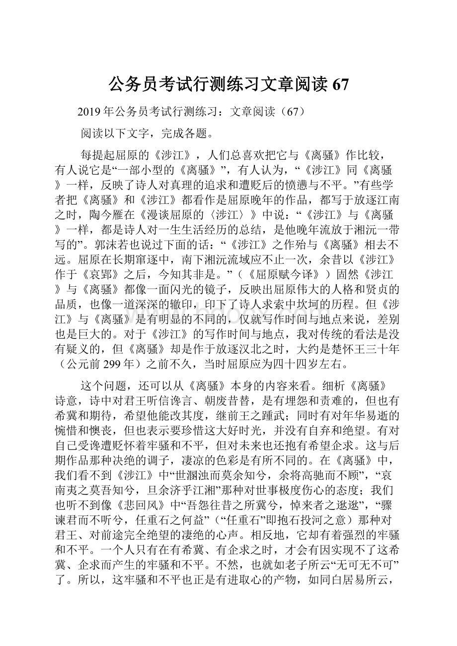 公务员考试行测练习文章阅读67.docx