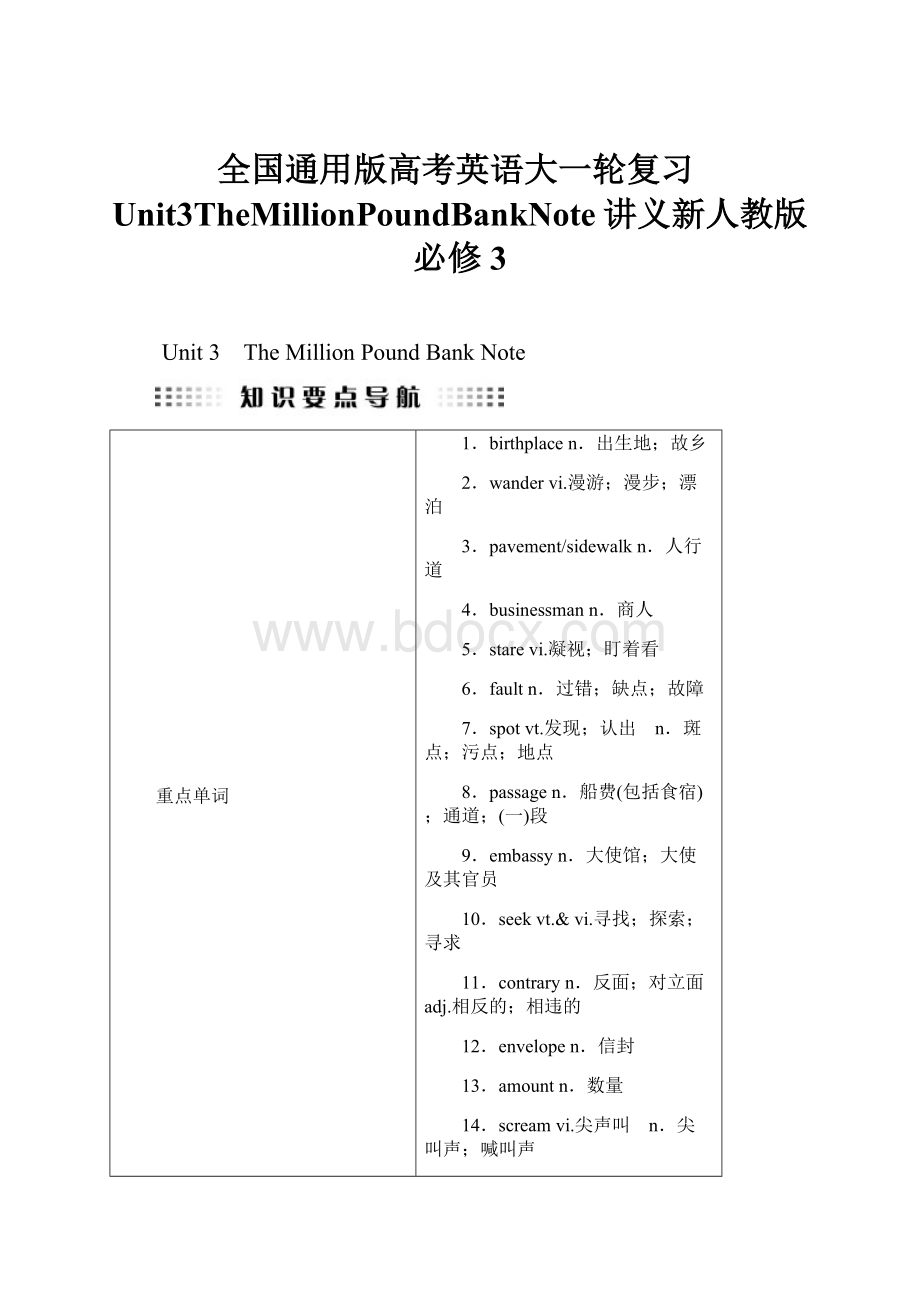 全国通用版高考英语大一轮复习Unit3TheMillionPoundBankNote讲义新人教版必修3.docx_第1页