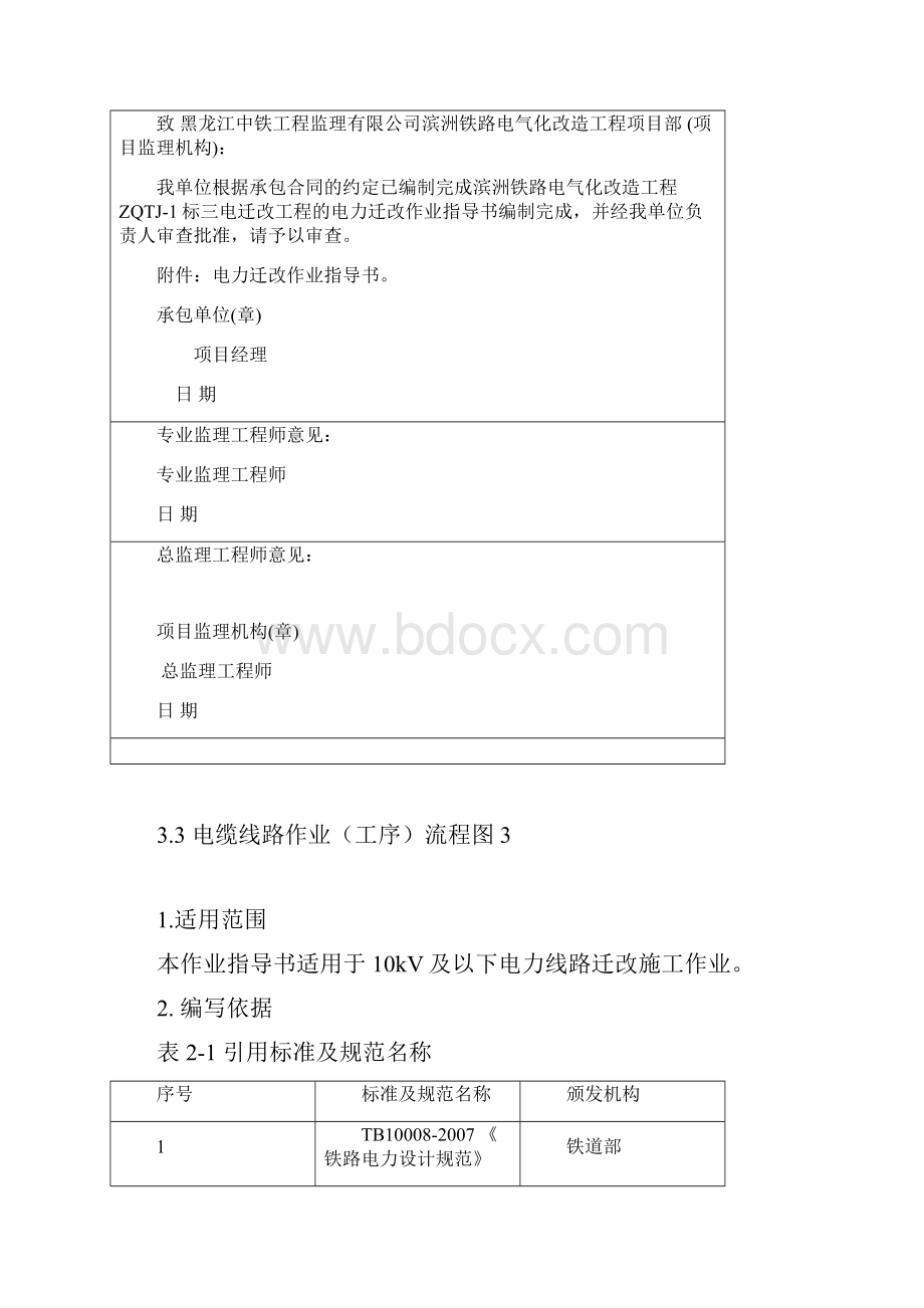 电力迁改施工作业指导书.docx_第2页