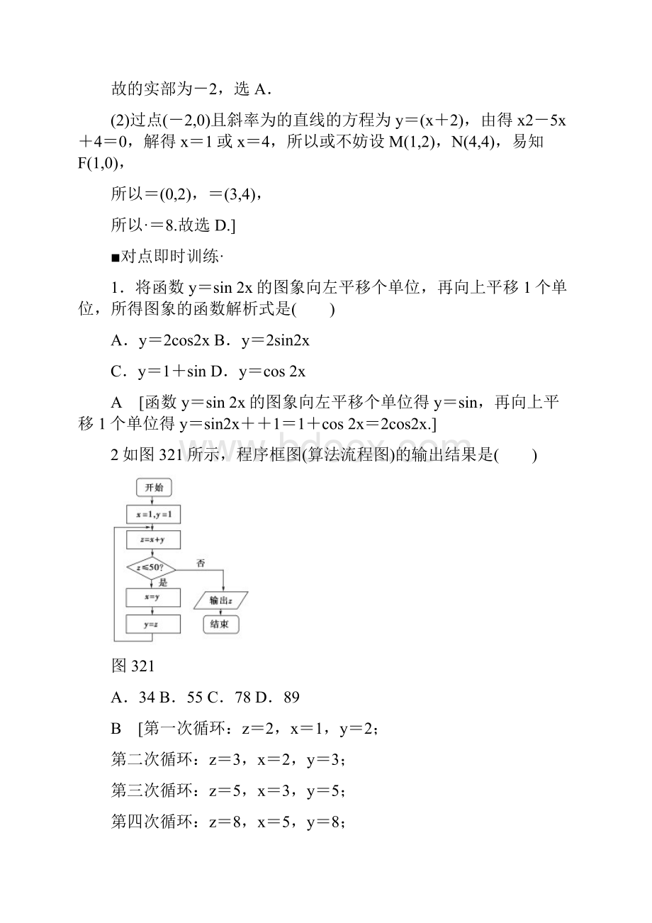 届高考数学二轮复习解答客观题常用的6种方法学案全国通用.docx_第2页