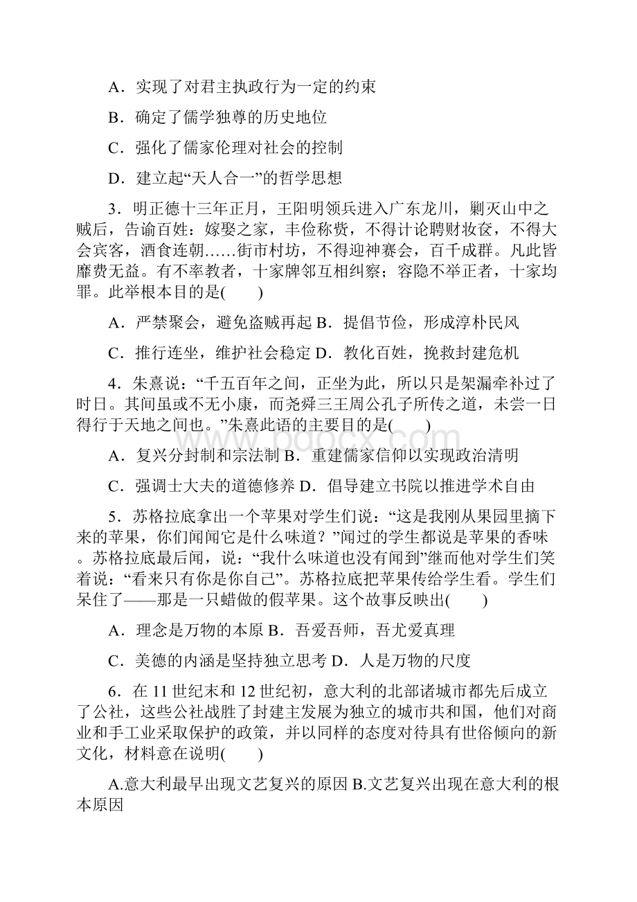 学年湖北省名师联盟高二上学期期末考试备考精编金卷A历史试题解析版.docx_第2页