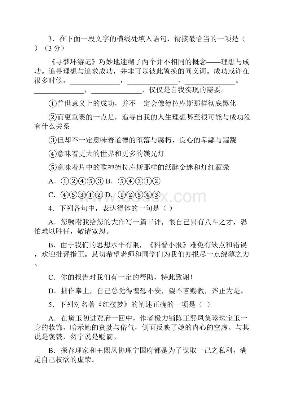 语文江苏省扬中镇江一中等五校学年高一下学期期初联考试题解析版.docx_第2页