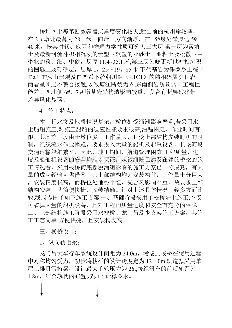 龙门吊施工方案.docx_第2页