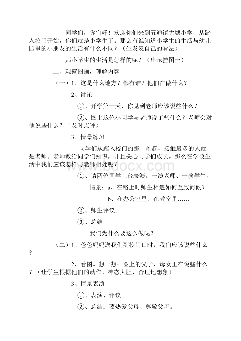 精品语文S版小学一年级上册全册教案拼音部分.docx_第2页