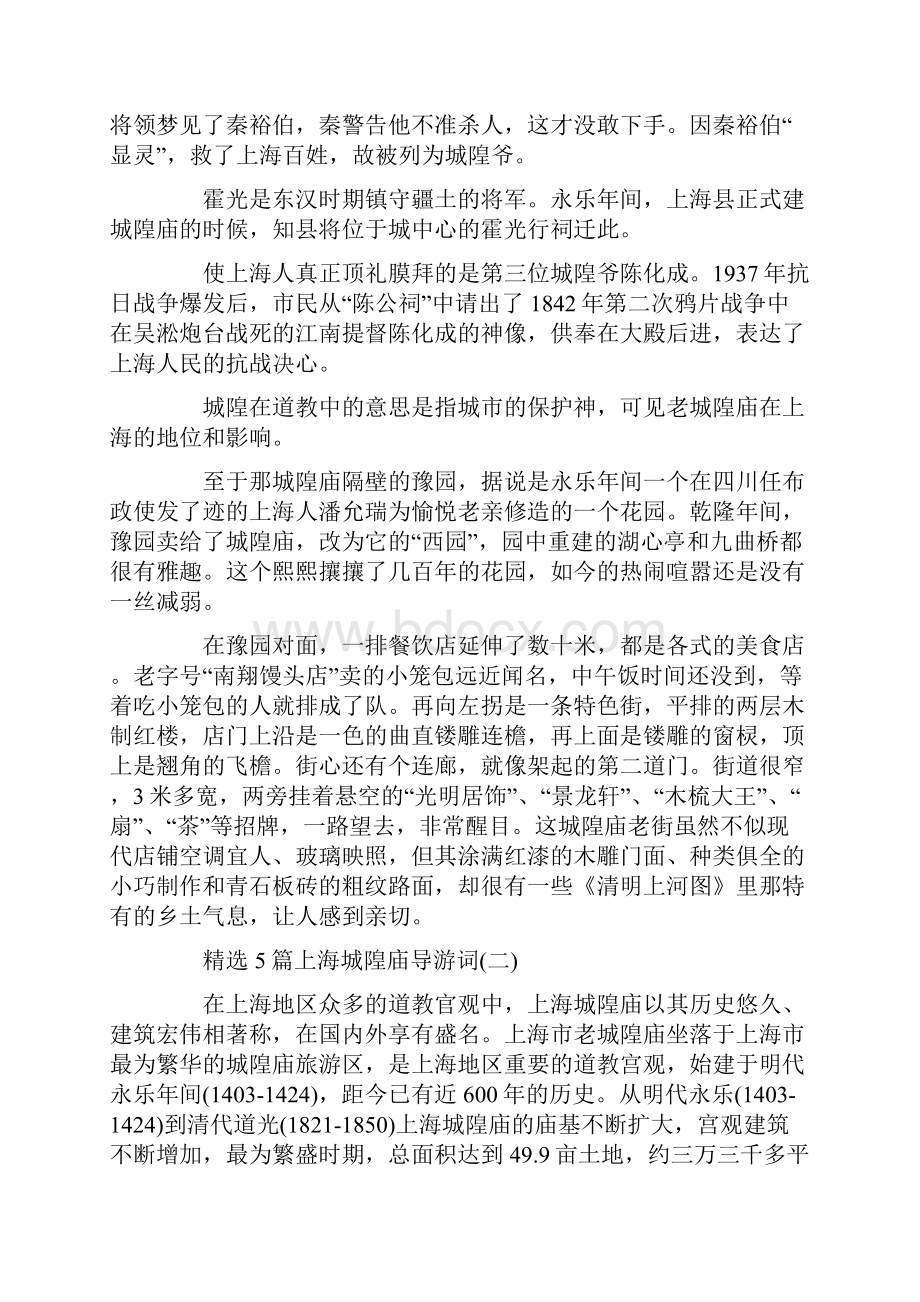 精选上海城隍庙导游词.docx_第2页