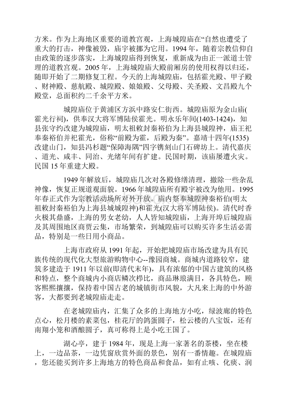 精选上海城隍庙导游词.docx_第3页