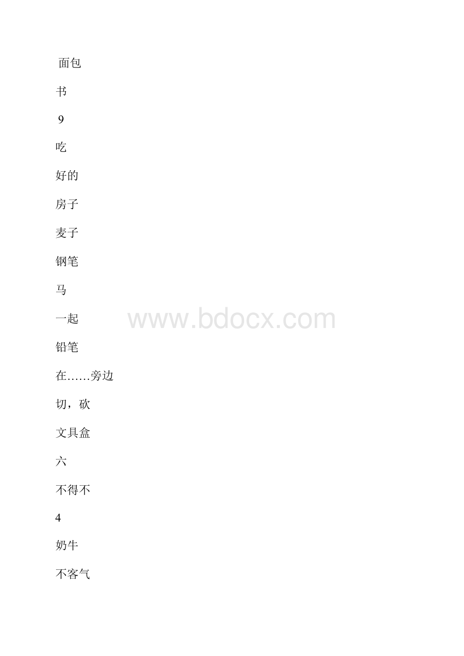 四年级英语上册单词表科普版.docx_第3页