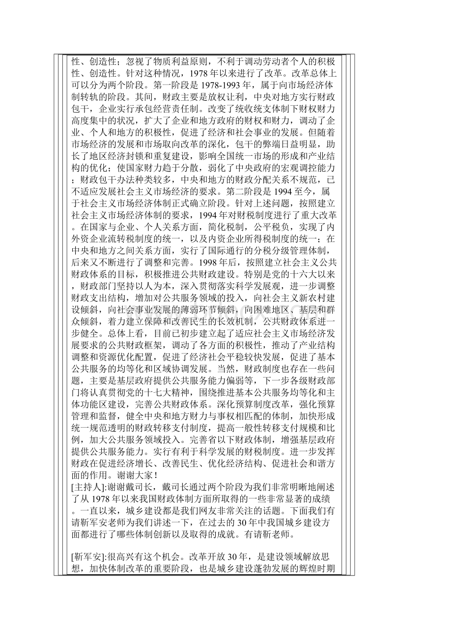 发展战略改革开放以来经济社会发展的成就.docx_第3页