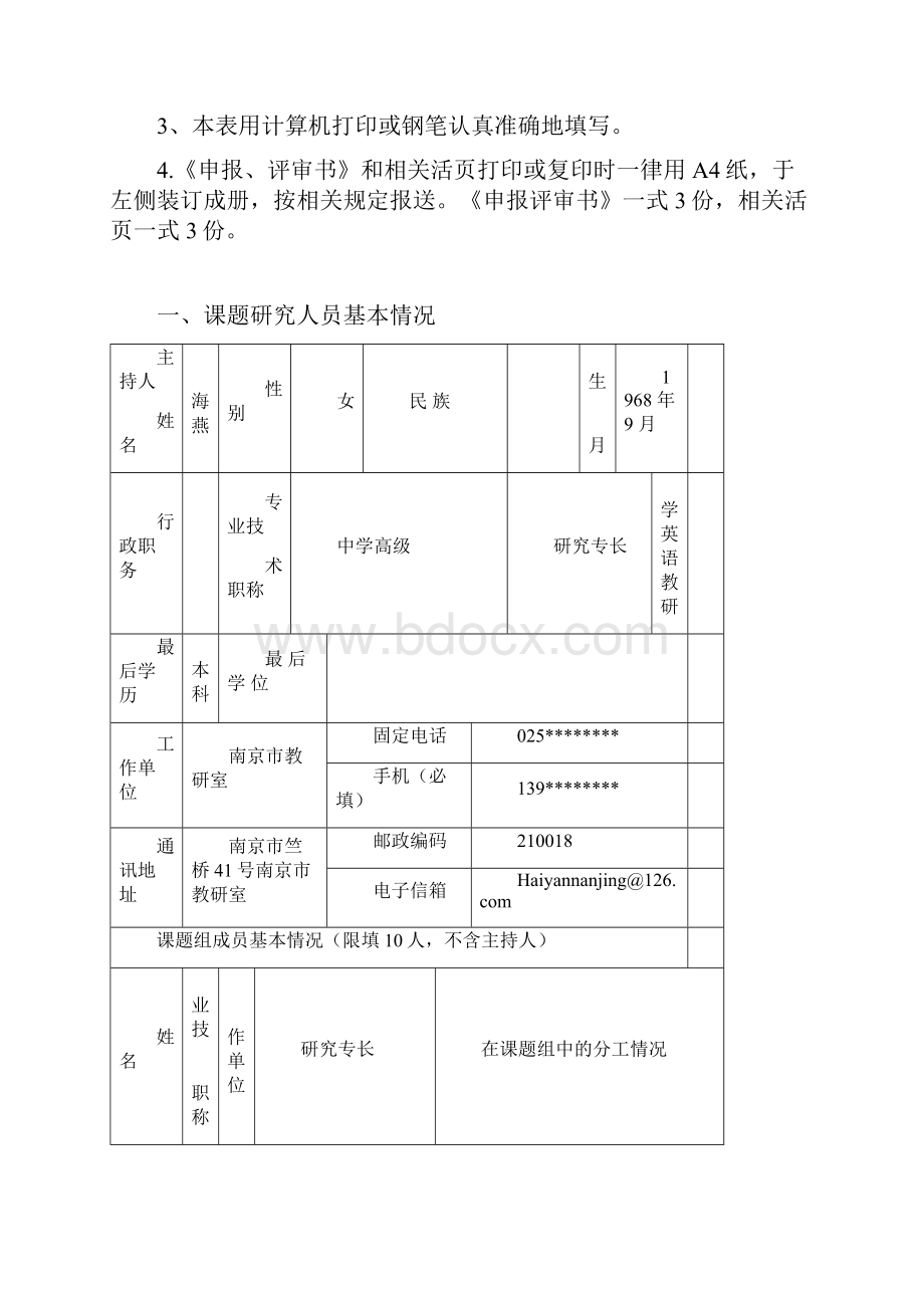 小学英语高年级自主互助学习型课堂教学模式.docx_第2页