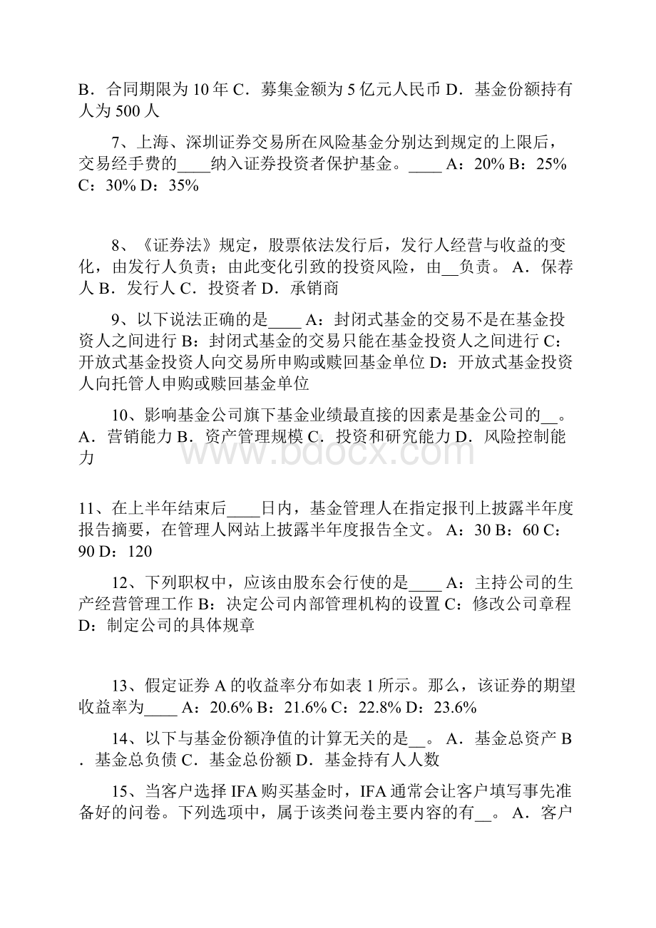 下半年青海省基金从业资格私募股权投资退出机制试题.docx_第2页