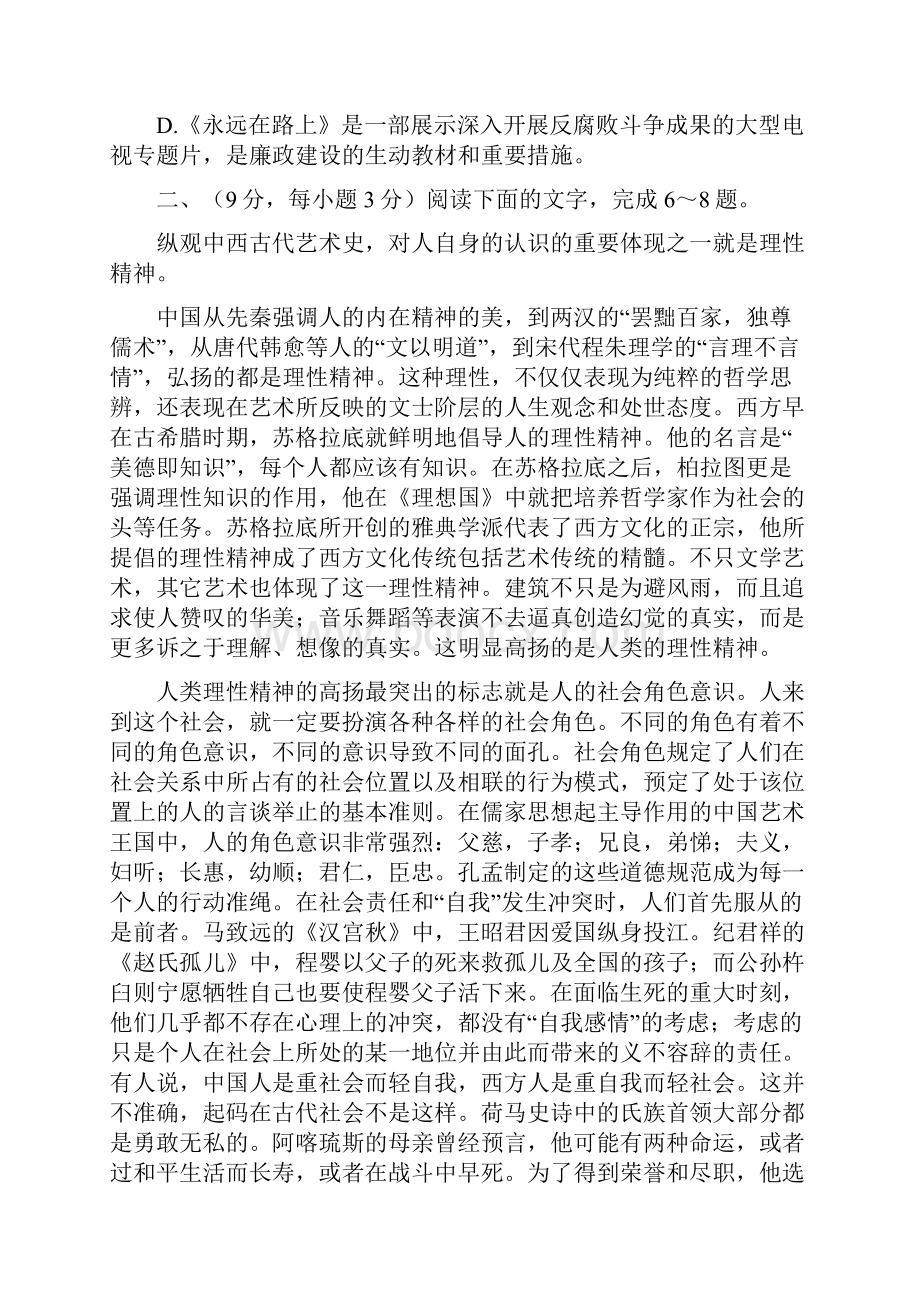 潍坊市届高三一模考试语文试题word.docx_第3页