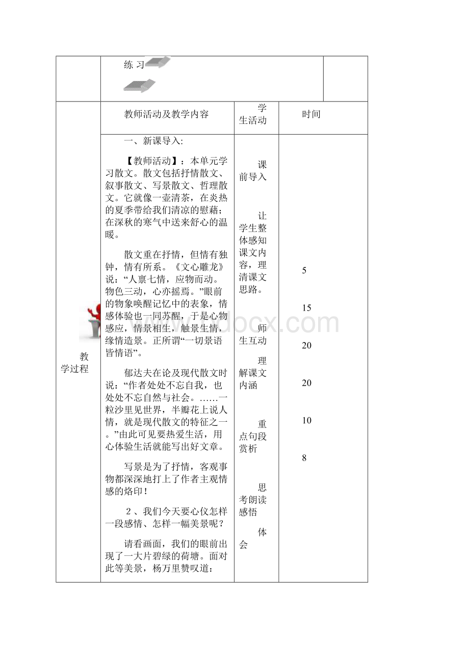 《荷塘月色》教案剖析.docx_第3页