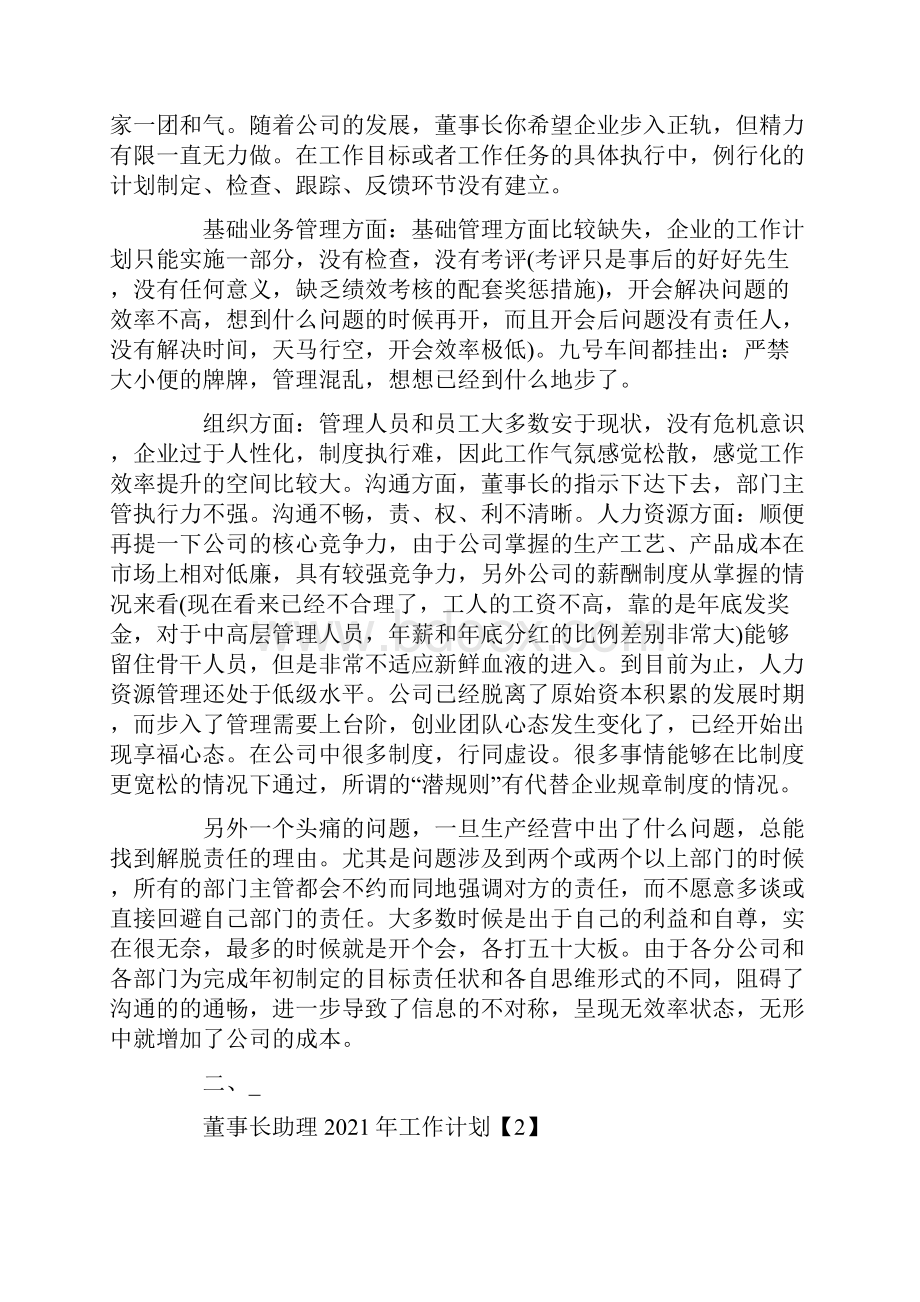 董事长助理工作计划.docx_第2页