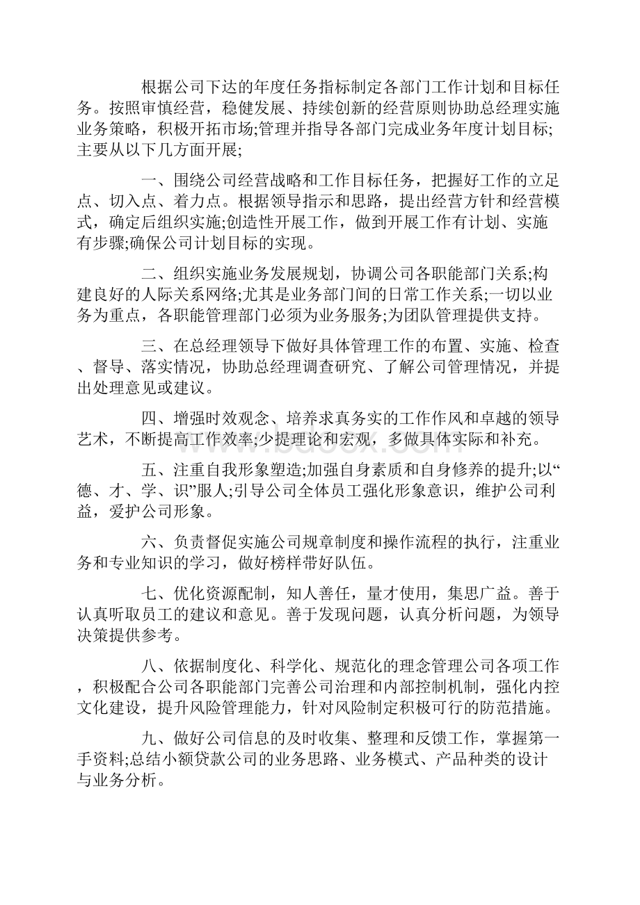 董事长助理工作计划.docx_第3页