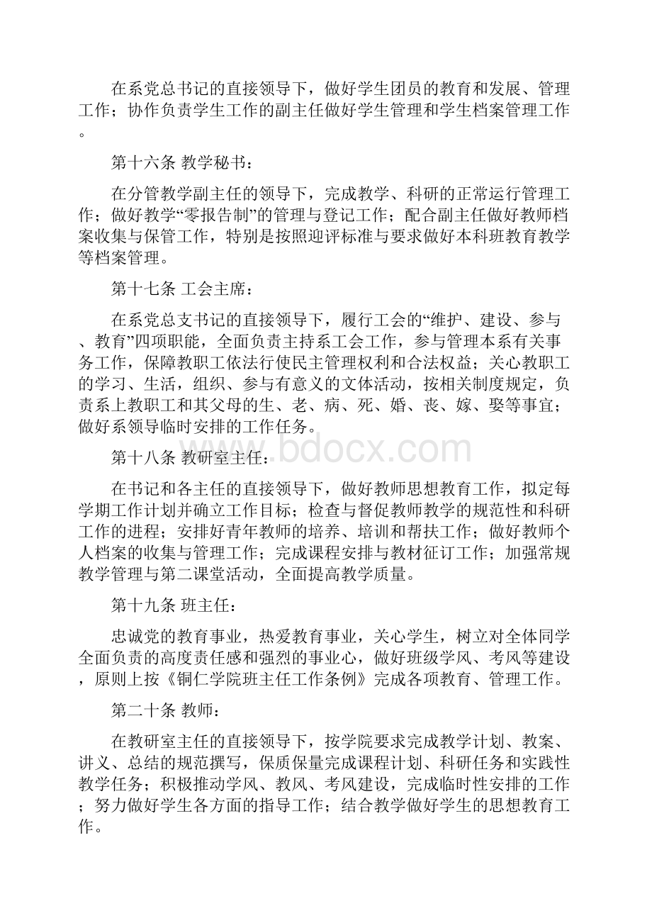 铜仁学院学前教育系工作管理条例汇总.docx_第3页