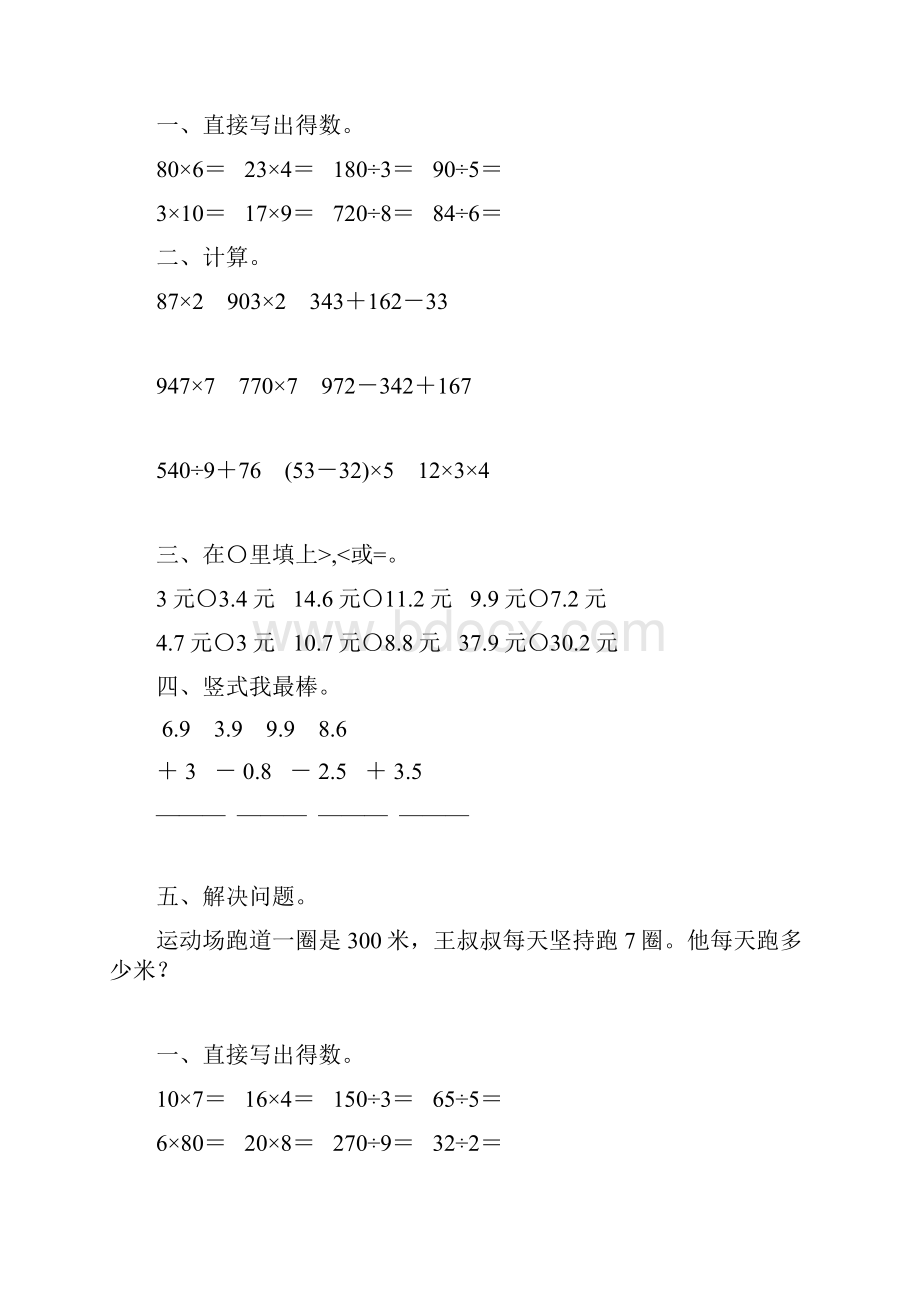 北师大版小学三年级数学上册期末复习题精编100份4.docx_第2页