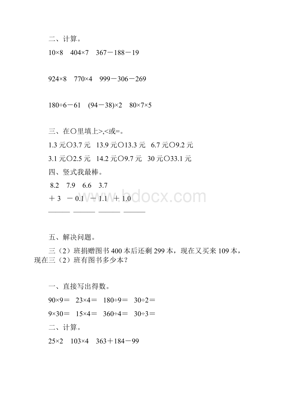 北师大版小学三年级数学上册期末复习题精编100份4.docx_第3页