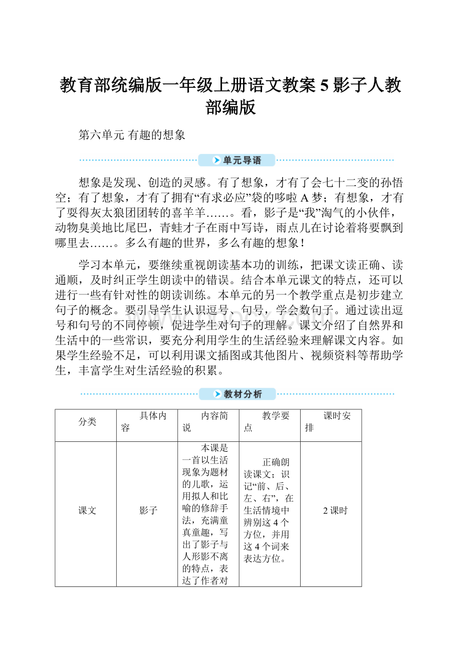 教育部统编版一年级上册语文教案5 影子人教部编版.docx_第1页