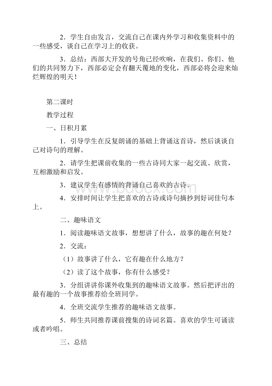 语文小学五年级下册八个单元回顾与拓展教案.docx_第3页