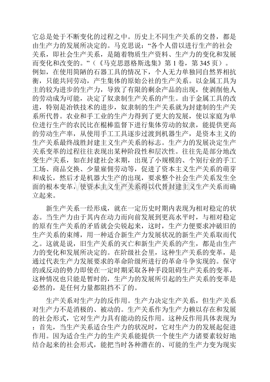 马克思主义第六章教案.docx_第3页