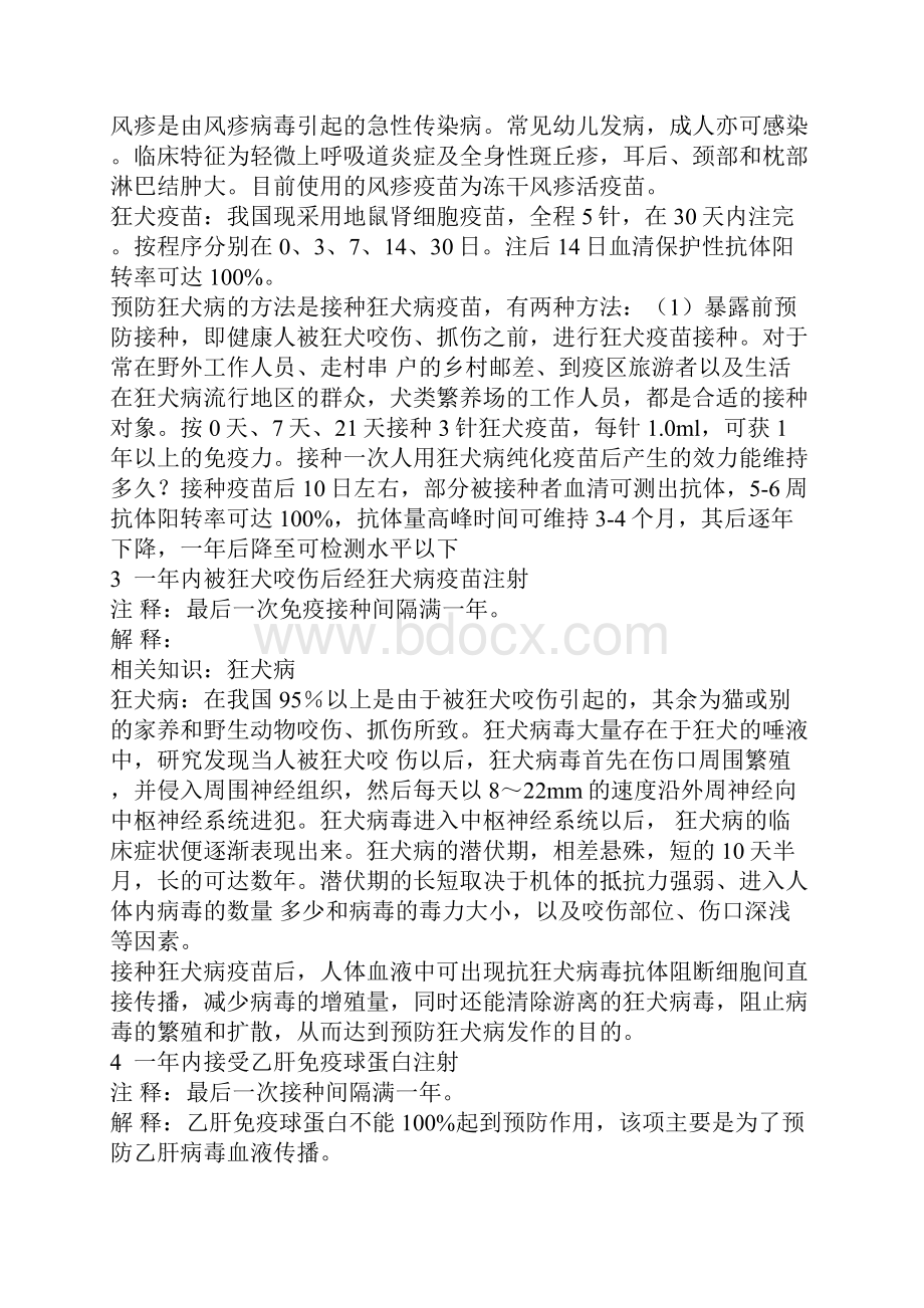 献血前健康征询的内容及其解释课稿.docx_第2页