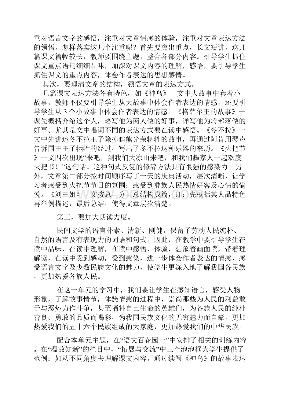 强烈推荐s版小学语文第十册教案.docx_第2页