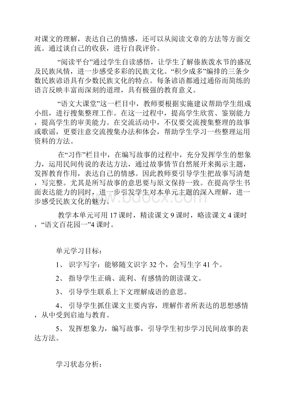 强烈推荐s版小学语文第十册教案.docx_第3页